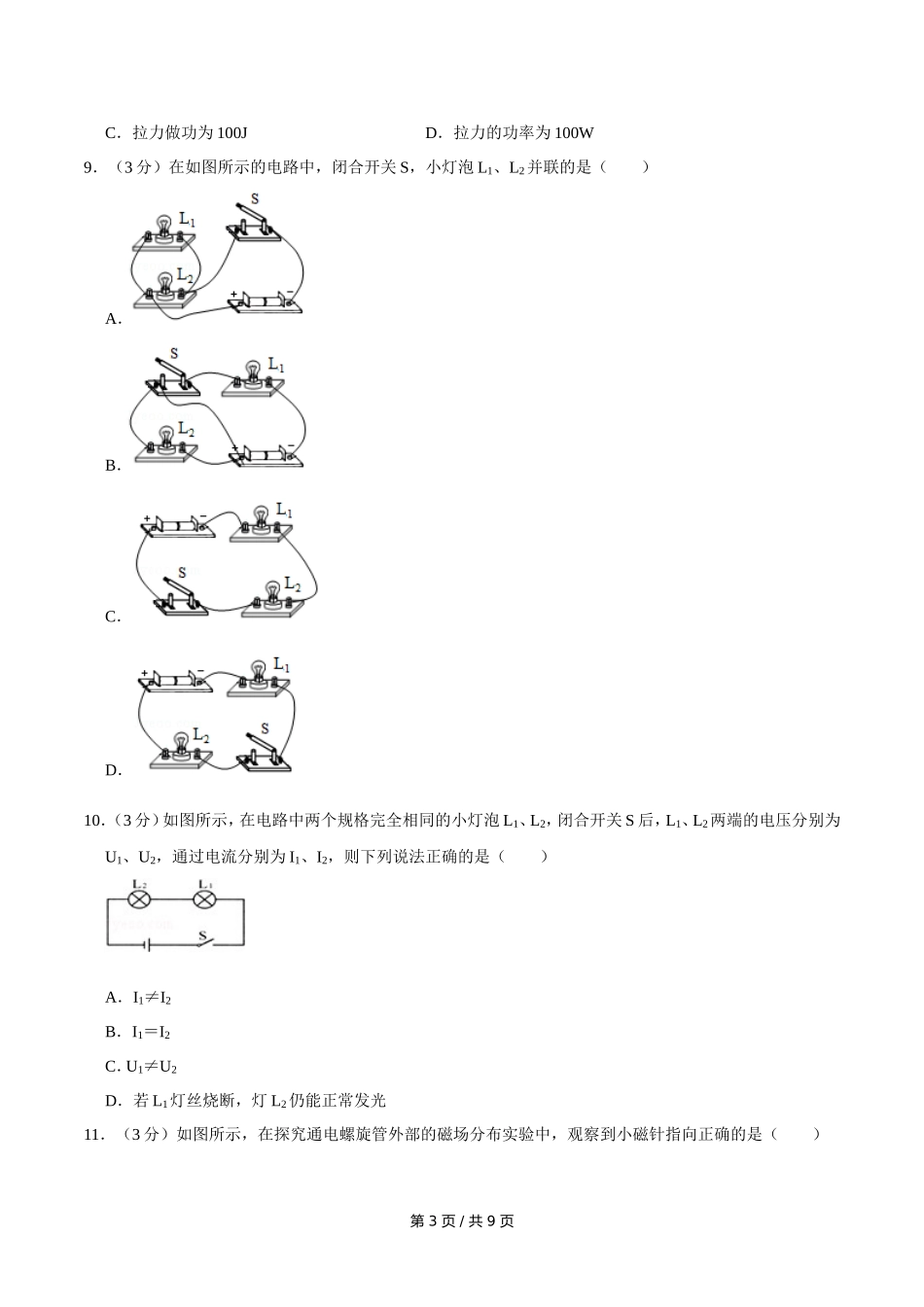 2015年广西桂林市中考物理试卷（学生版）.doc_第3页