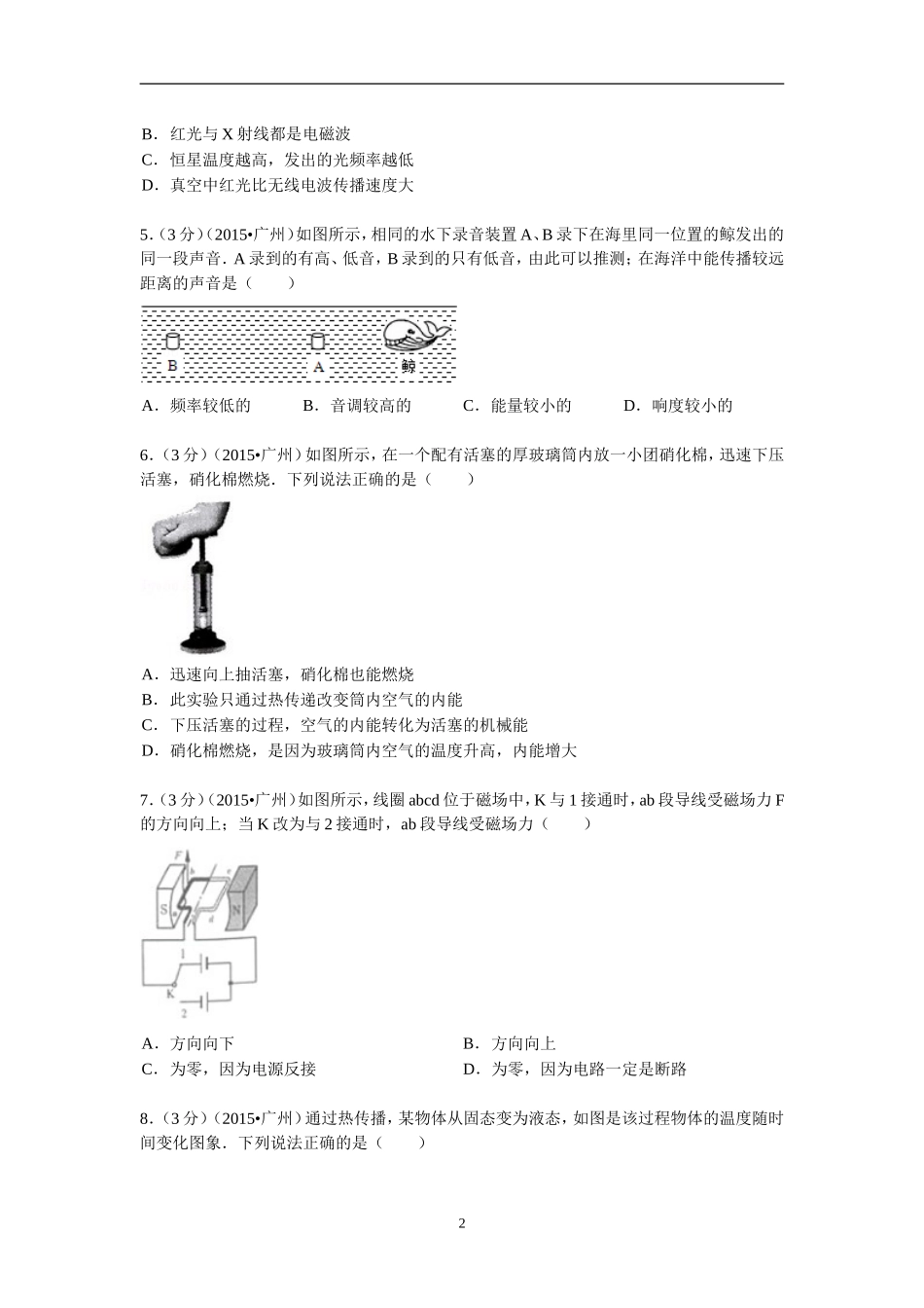 2015年广州市中考物理试题(含答案).doc_第2页