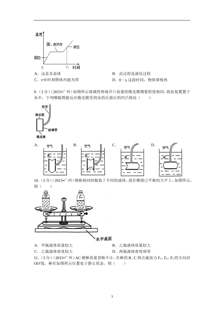 2015年广州市中考物理试题(含答案).doc_第3页