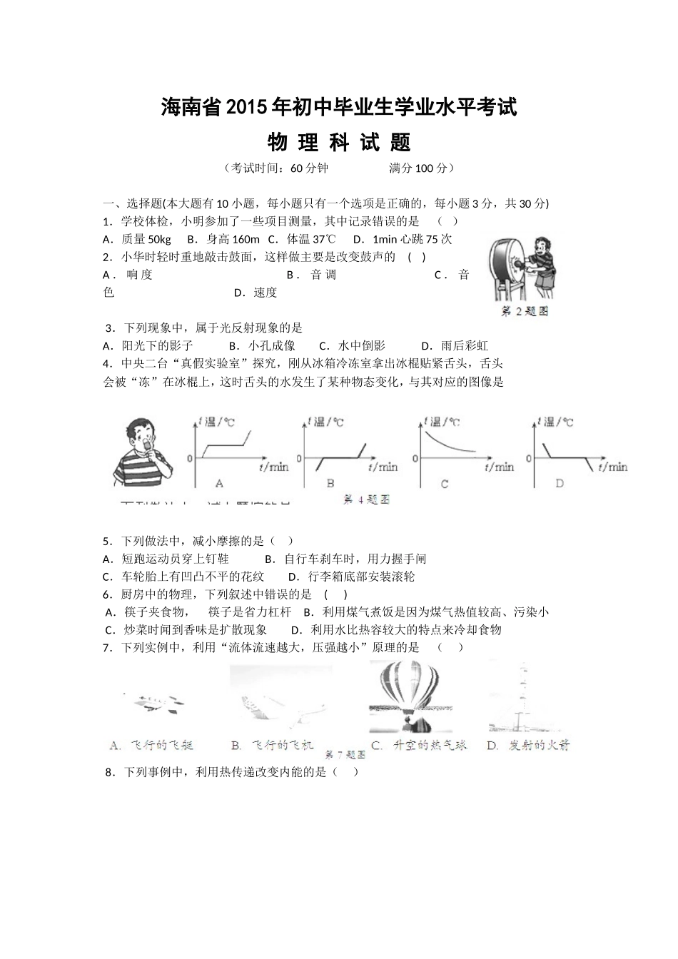 2015年海南中考物理试题及答案.doc_第1页