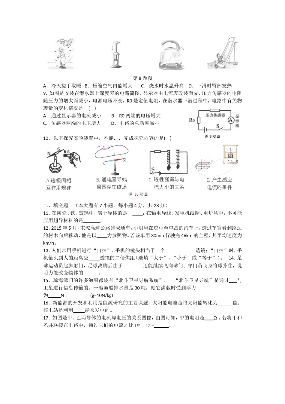 2015年海南中考物理试题及答案.doc_第2页