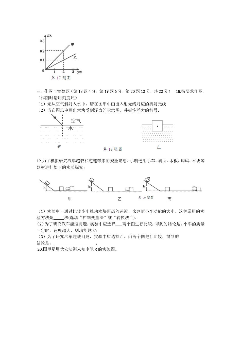 2015年海南中考物理试题及答案.doc_第3页