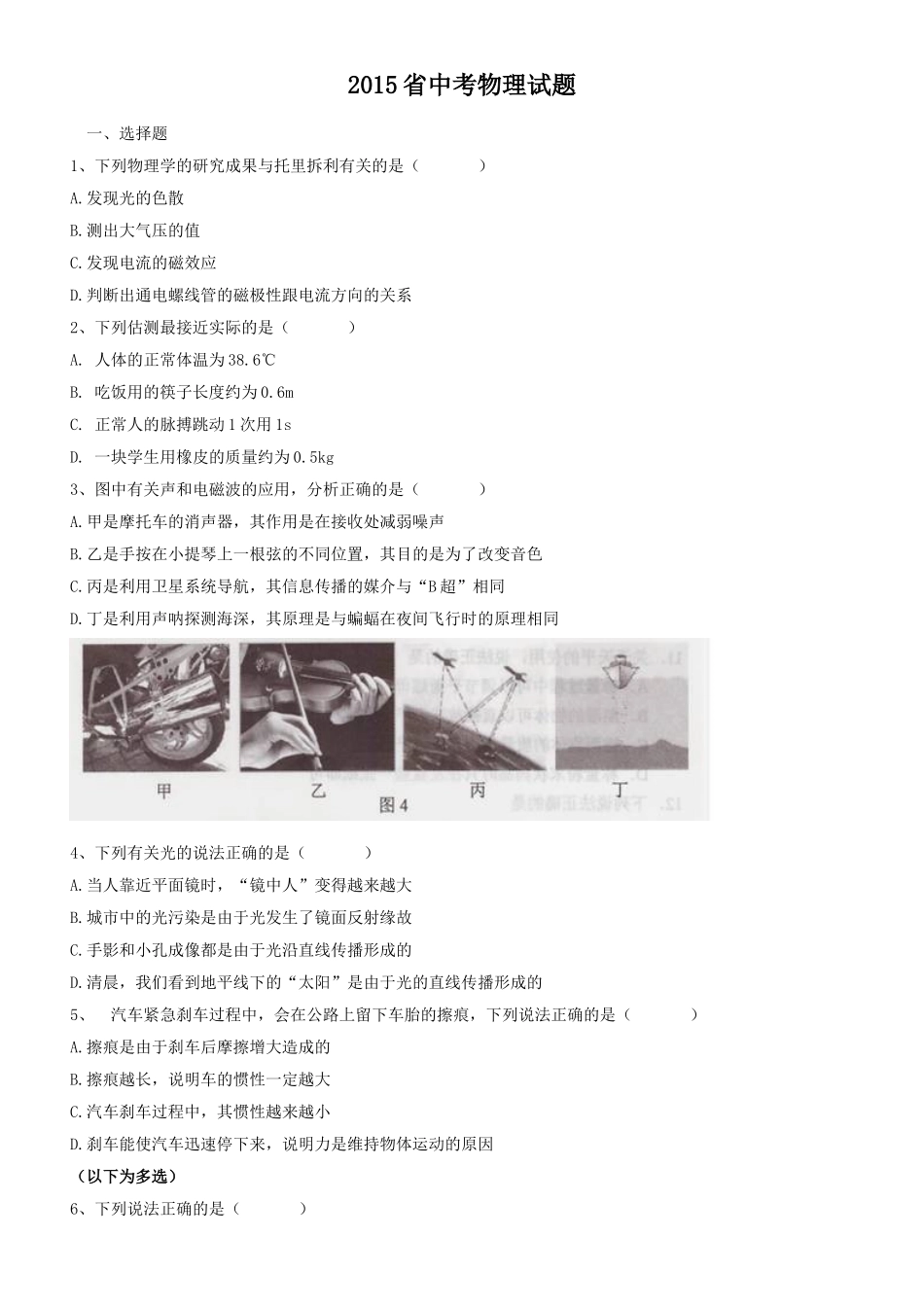 2015年河北中考物理试题及答案.doc_第1页