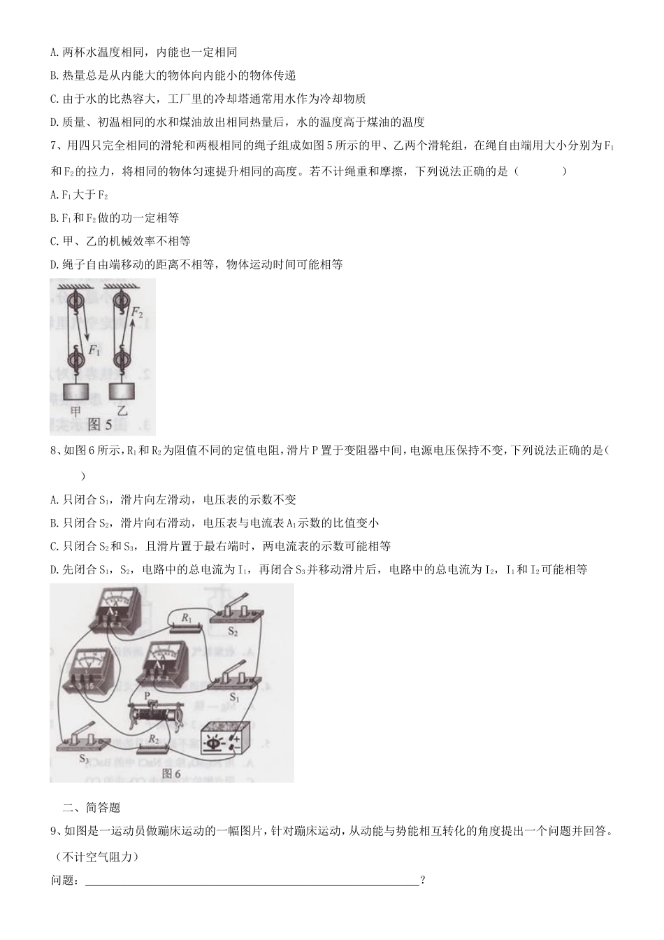 2015年河北中考物理试题及答案.doc_第2页