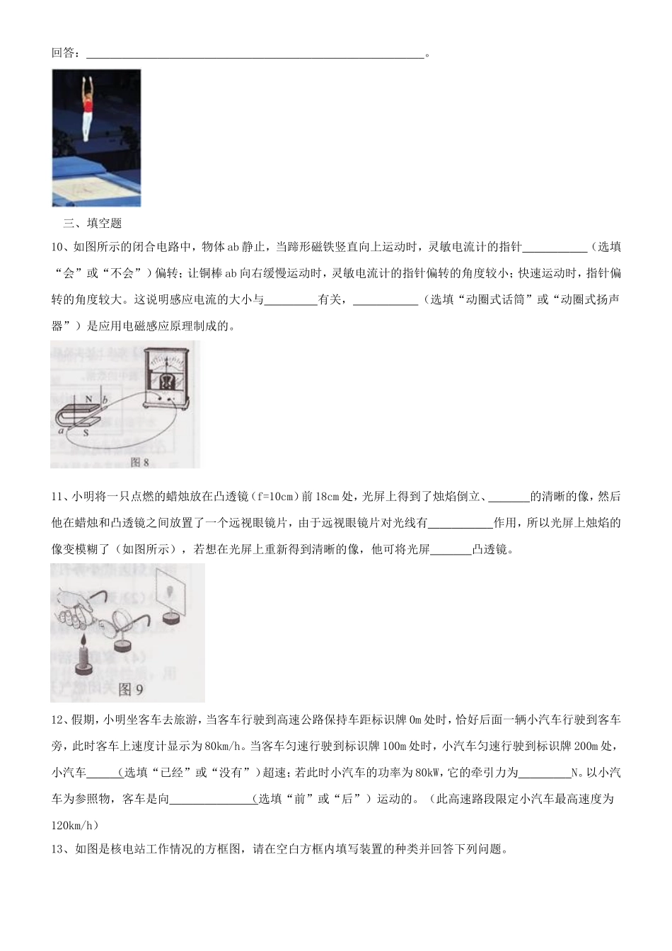2015年河北中考物理试题及答案.doc_第3页
