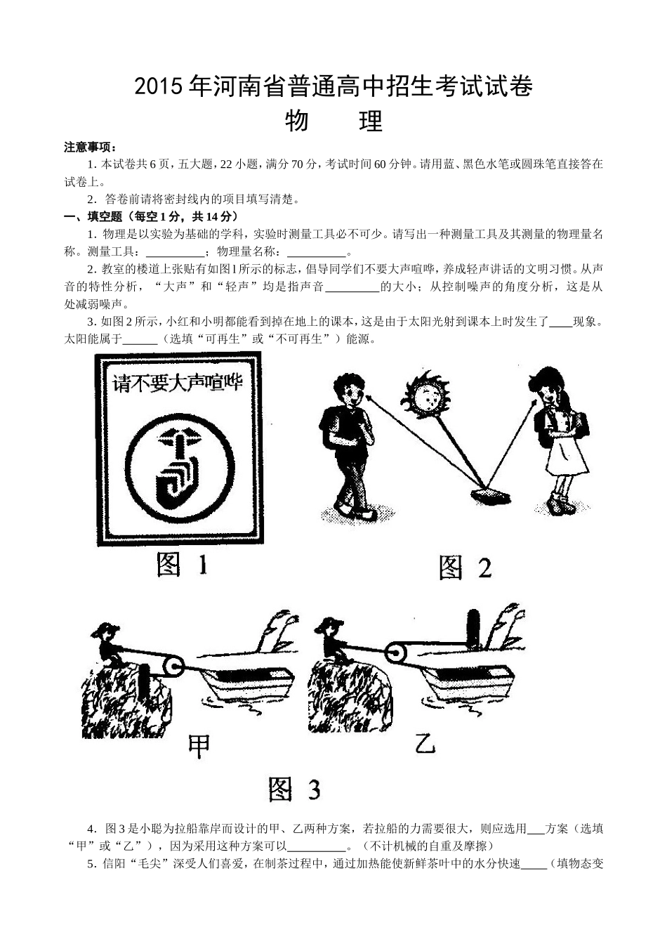 2015年河南省中考物理试卷及答案.doc_第1页