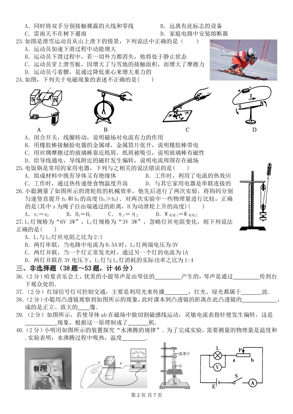 2015年黑龙江省哈尔滨市中考物理及答案.doc_第2页