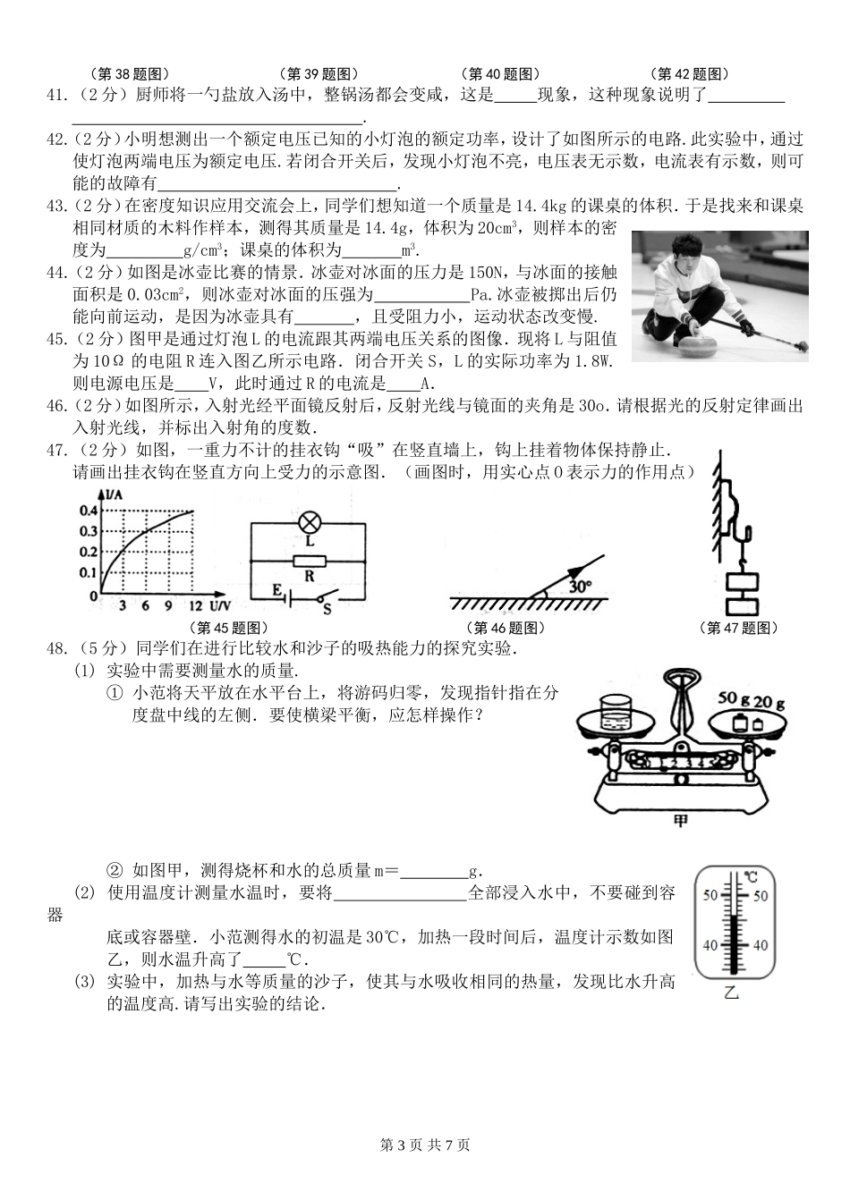 2015年黑龙江省哈尔滨市中考物理及答案.doc_第3页