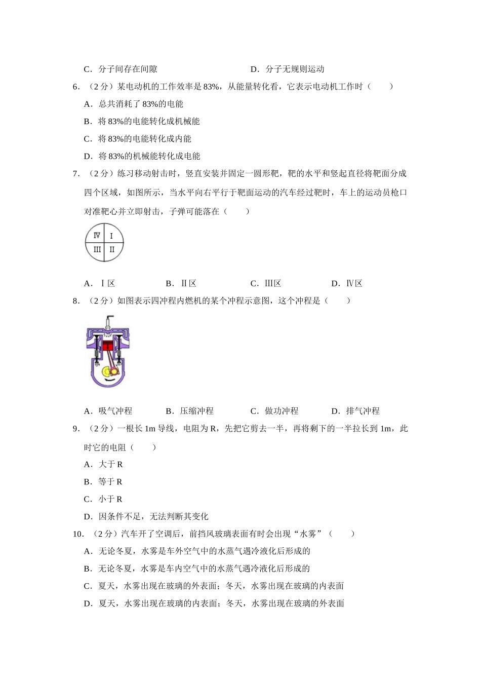 2015年湖南省株洲市中考物理试卷（学生版）  .doc_第2页