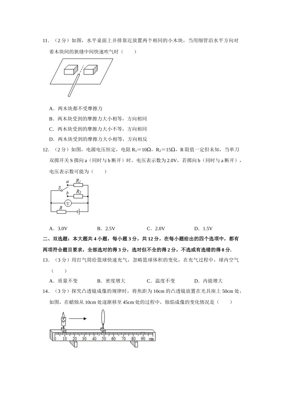 2015年湖南省株洲市中考物理试卷（学生版）  .doc_第3页