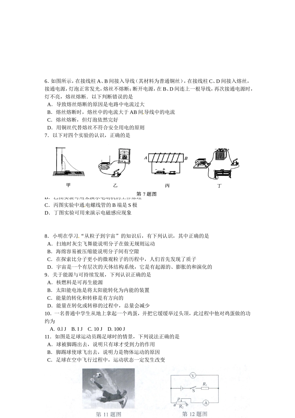 2015年江苏南京市中考物理试卷及答案.doc_第2页