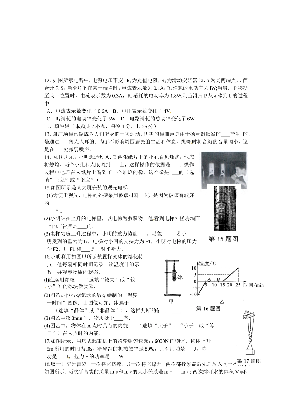 2015年江苏南京市中考物理试卷及答案.doc_第3页