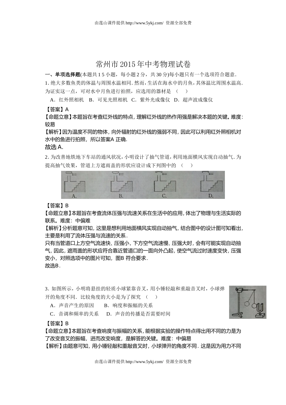2015年江苏省常州市中考物理试题及答案.doc_第1页