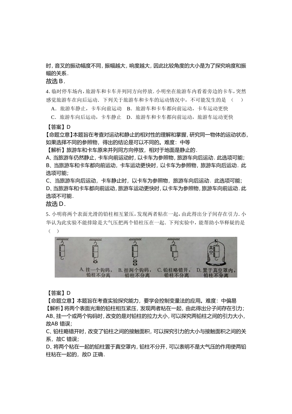 2015年江苏省常州市中考物理试题及答案.doc_第2页