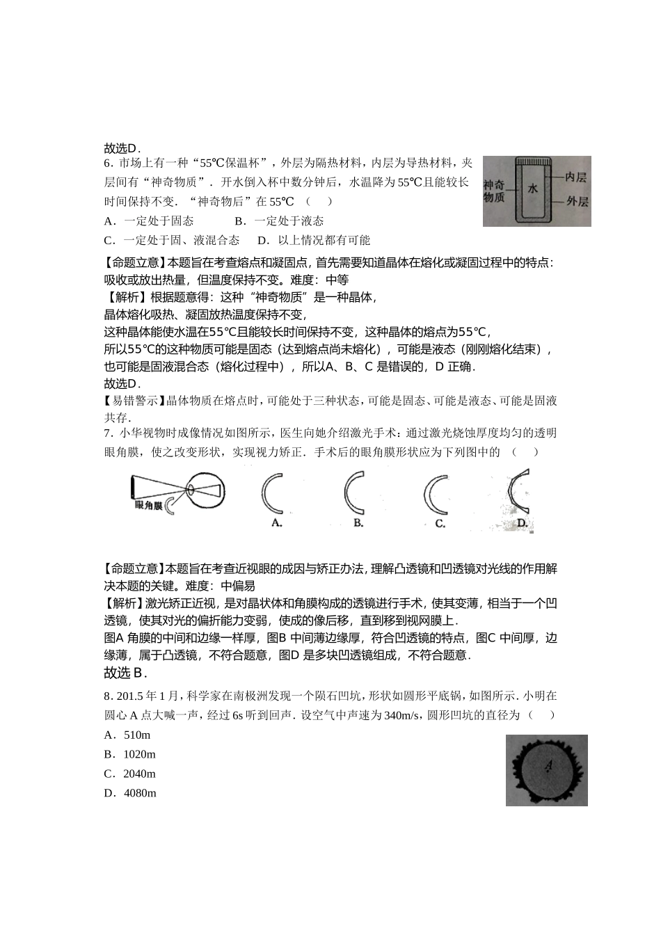 2015年江苏省常州市中考物理试题及答案.doc_第3页