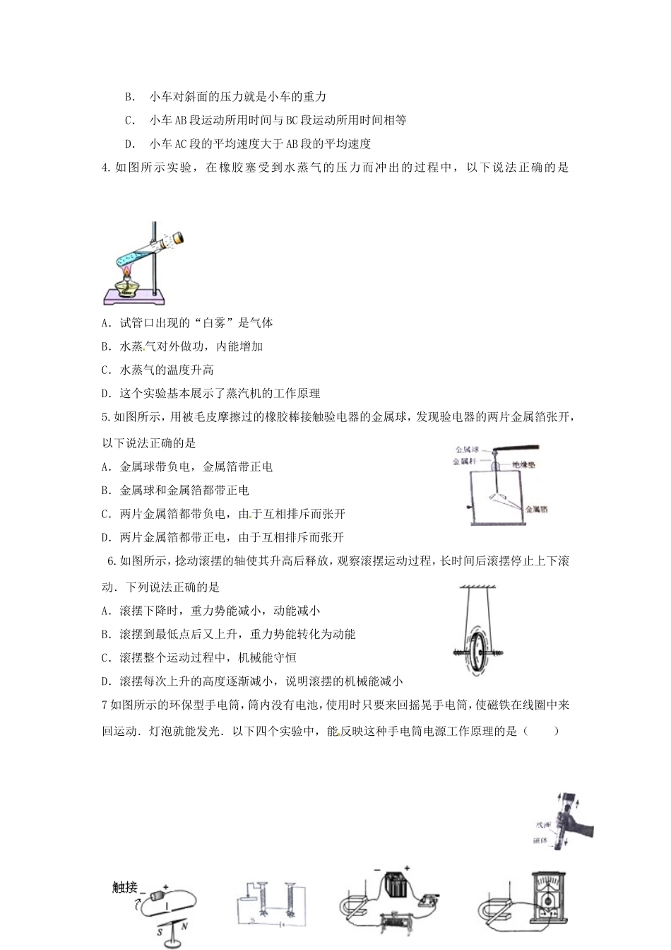 2015年聊城市中考物理试题及答案.doc_第2页