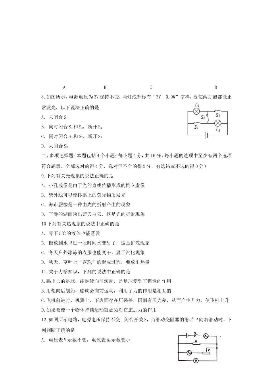 2015年聊城市中考物理试题及答案.doc_第3页