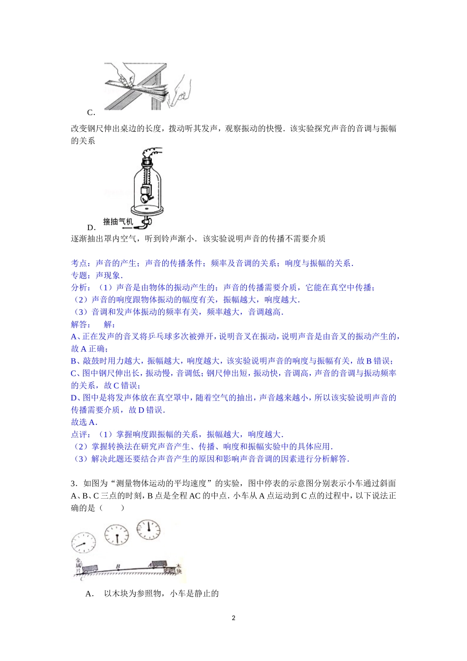 2015年聊城市中考物理试题解析版).doc_第2页