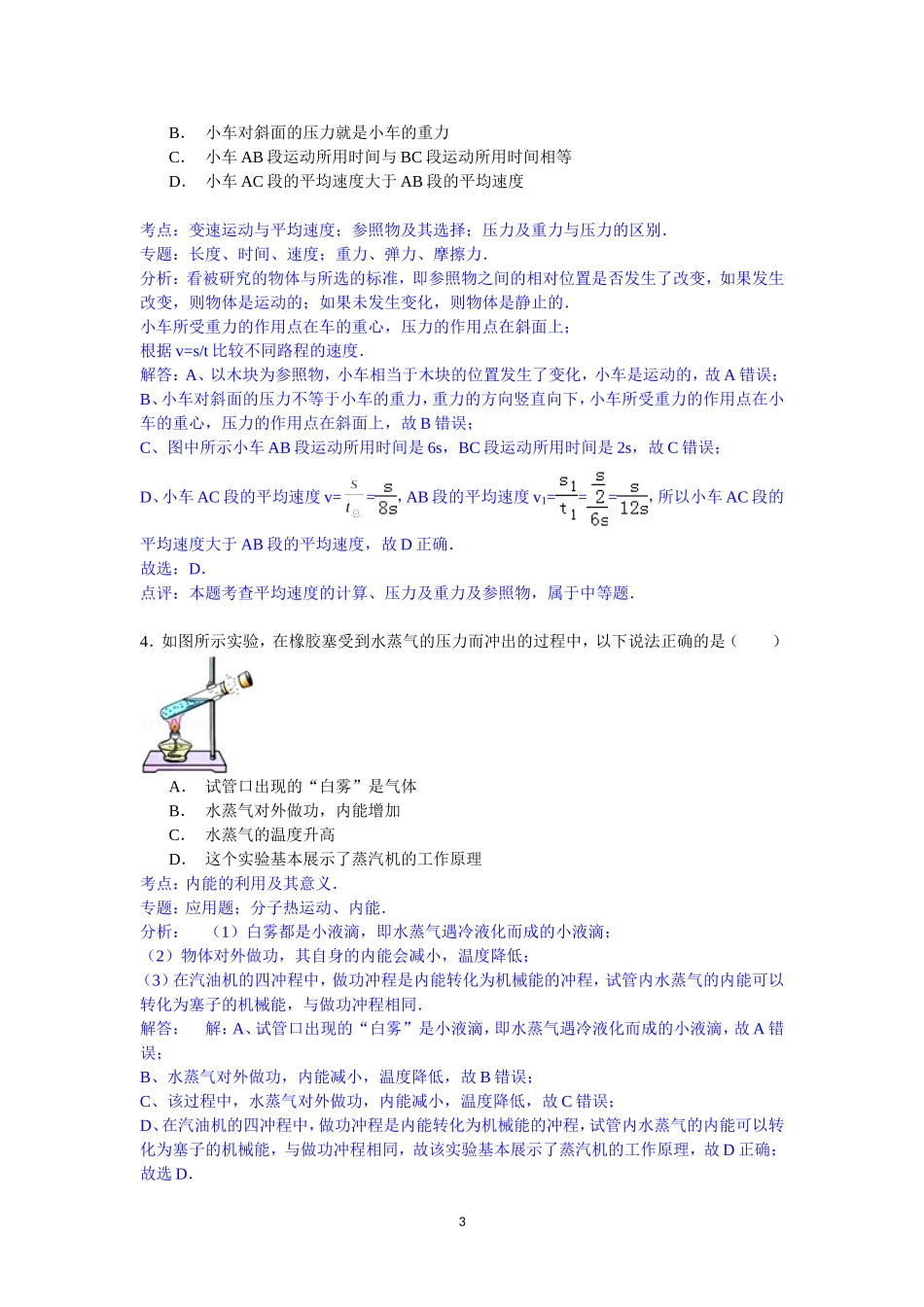 2015年聊城市中考物理试题解析版).doc_第3页