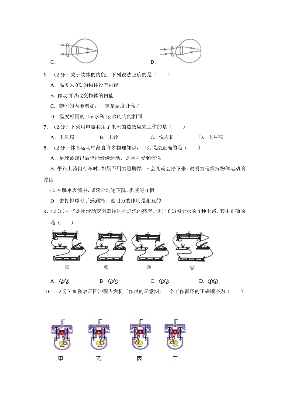 2015年青海省中考物理试卷【原卷版】.doc_第2页