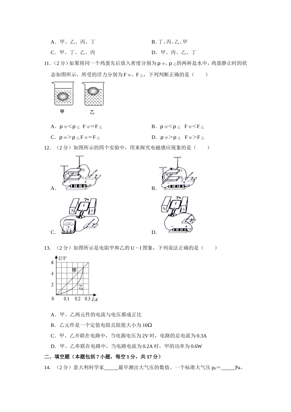 2015年青海省中考物理试卷【原卷版】.doc_第3页