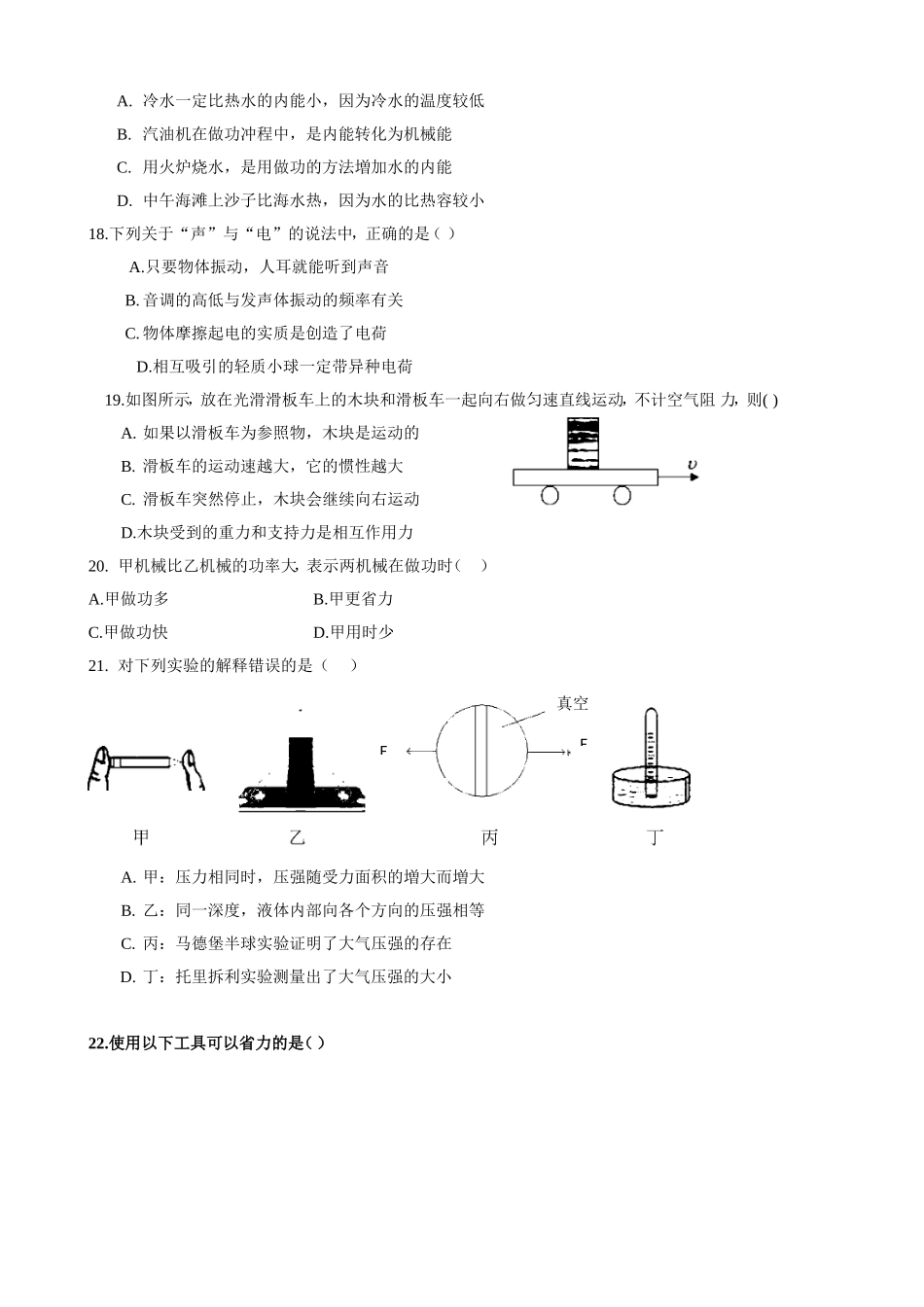 2015年深圳市中考(物理部分)(含答案).doc_第2页