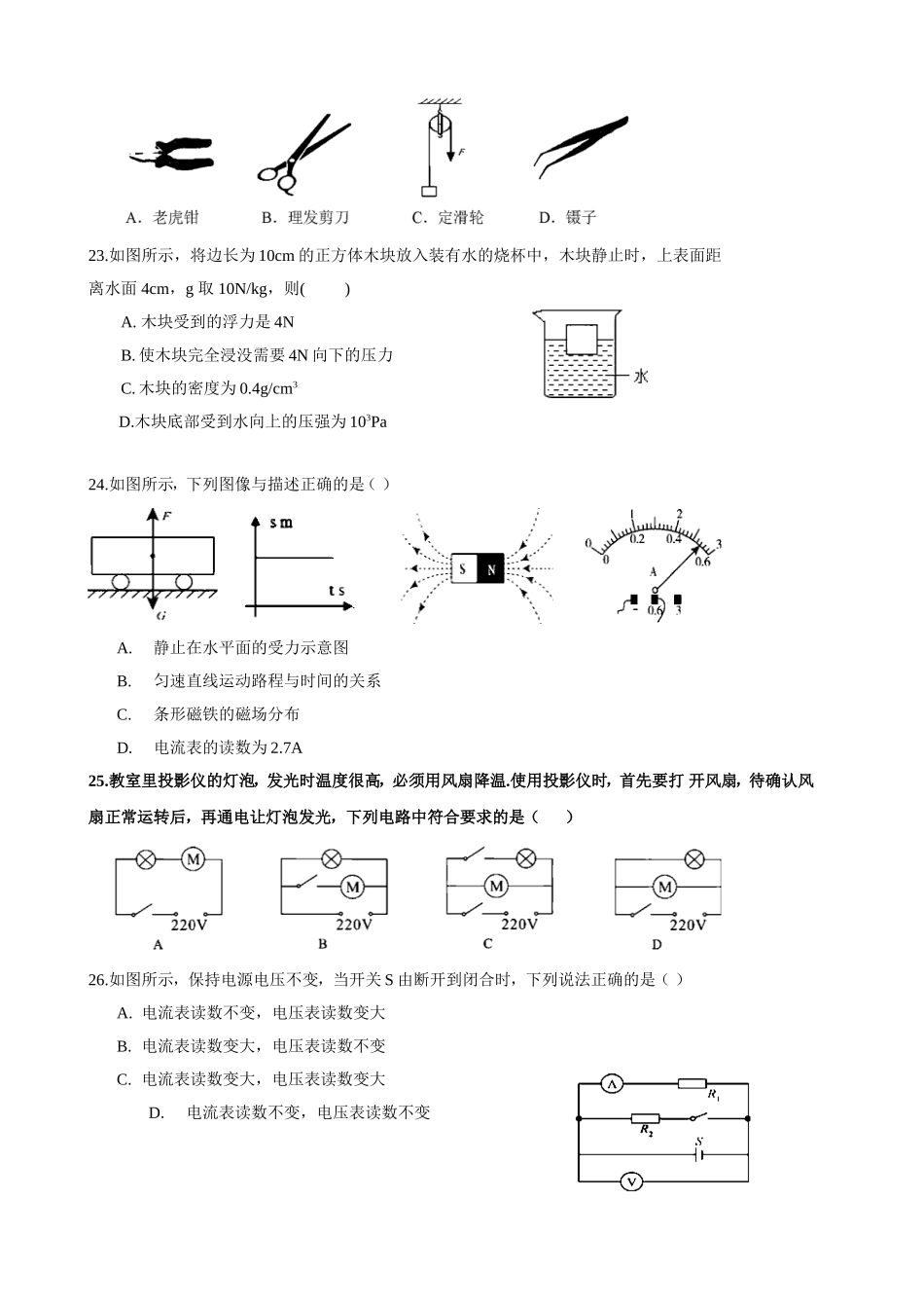 2015年深圳市中考(物理部分)(含答案).doc_第3页