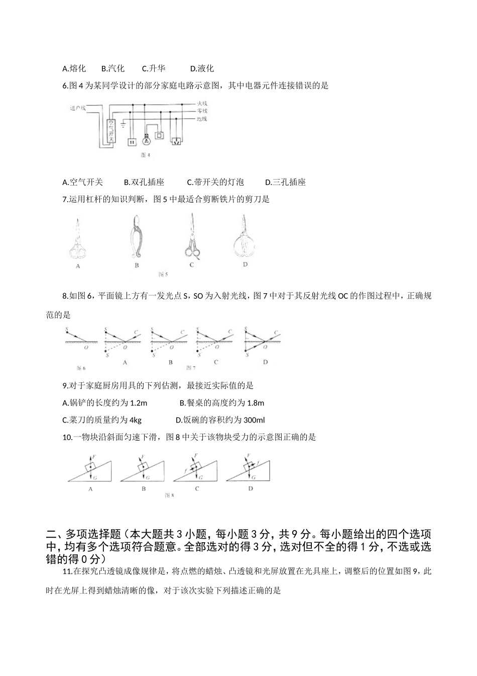 2015年天津市中考物理试题及答案.doc_第2页