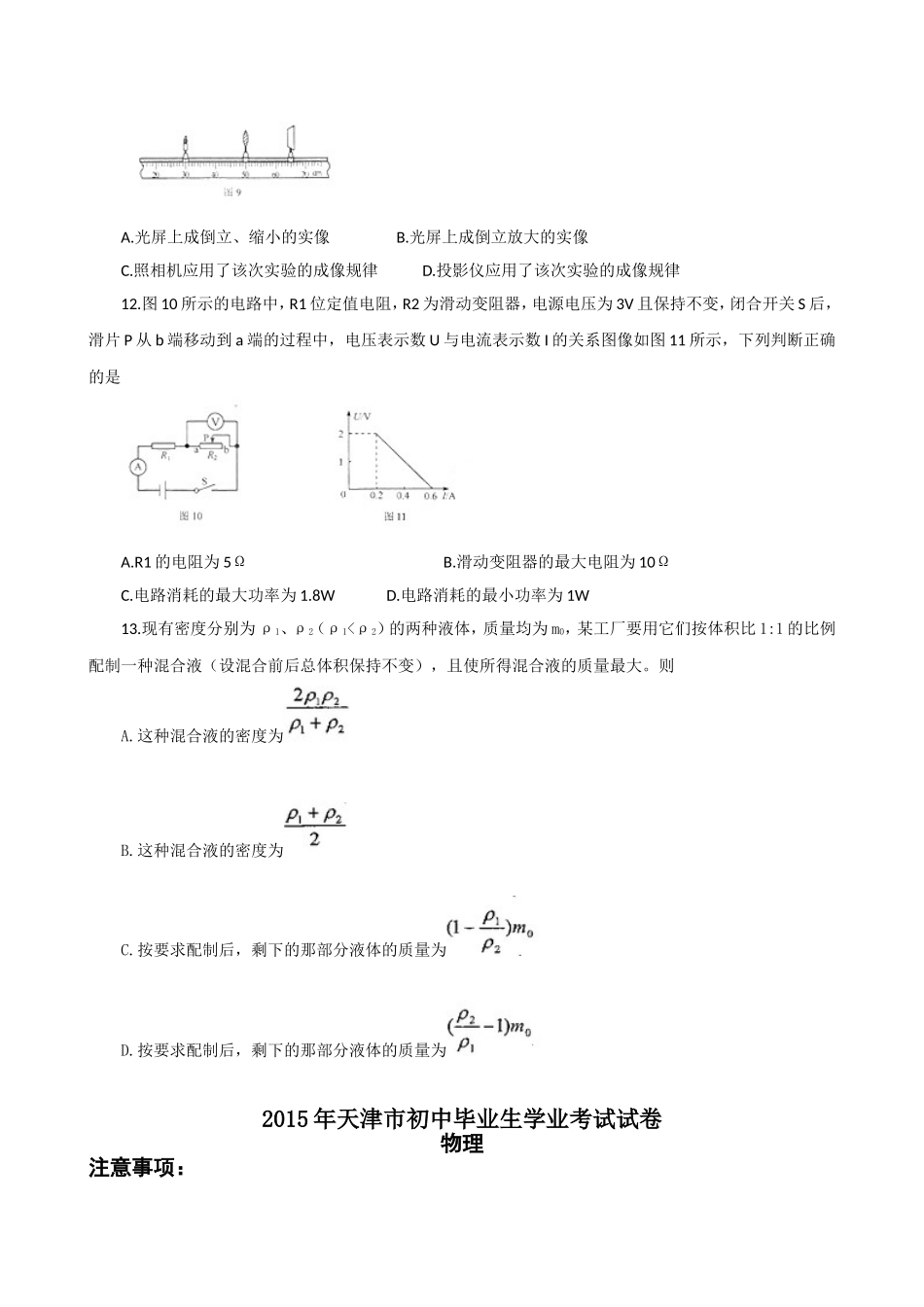 2015年天津市中考物理试题及答案.doc_第3页