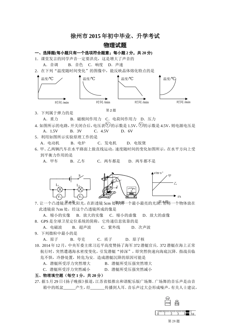 2015年徐州巿中考物理试题及答案.doc_第1页