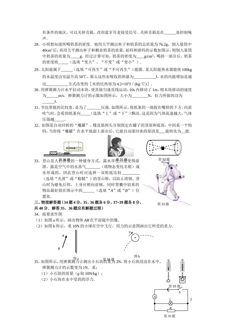 2015年徐州巿中考物理试题及答案.doc_第2页
