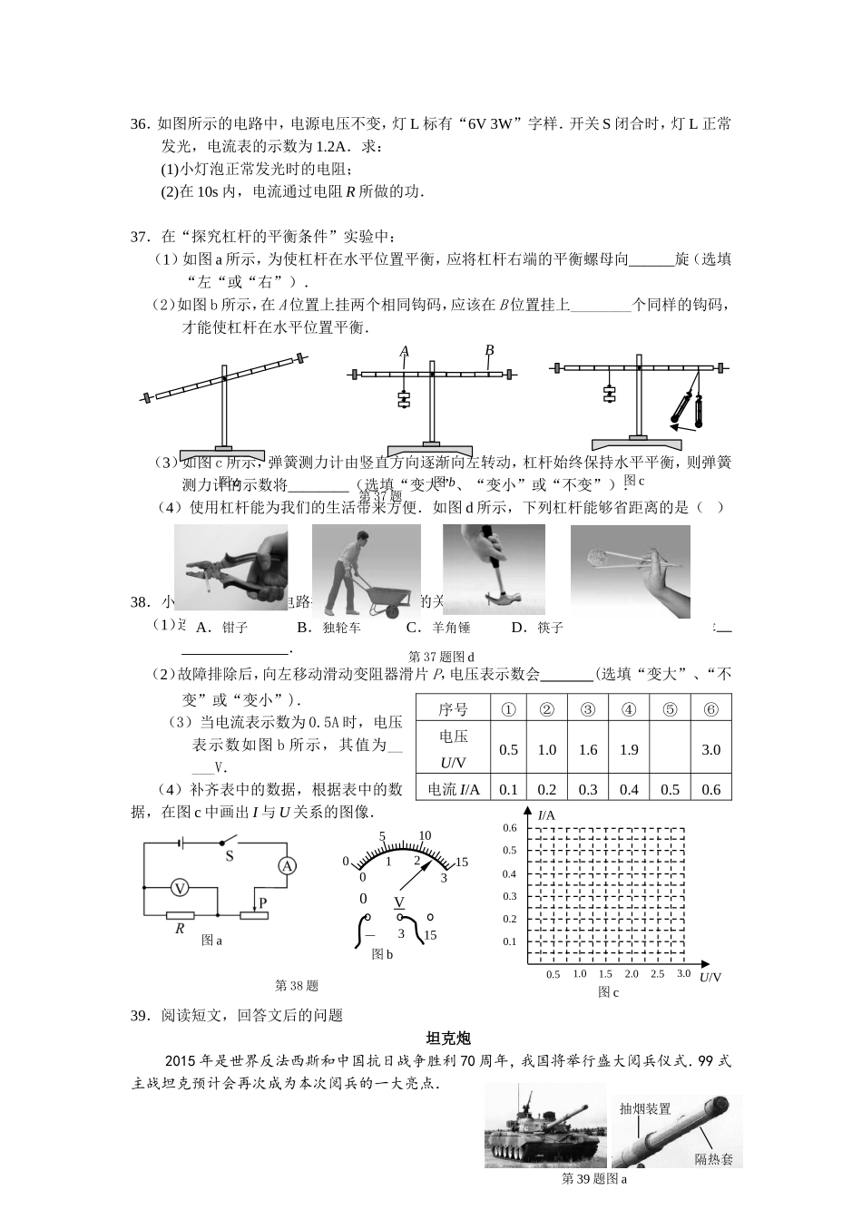 2015年徐州巿中考物理试题及答案.doc_第3页