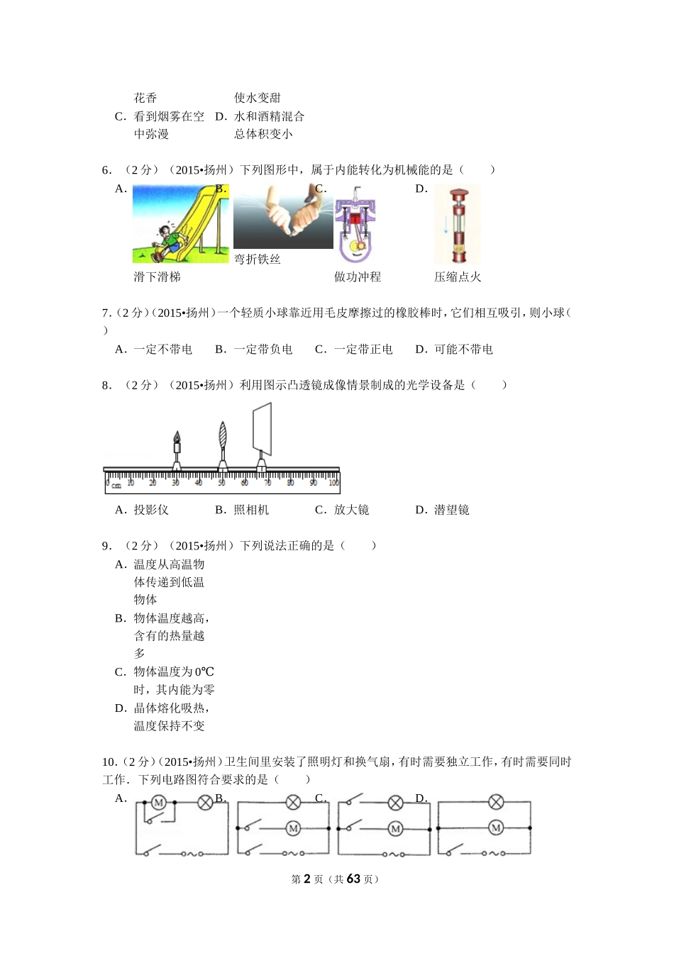 2015年扬州市中考物理试题和答案.doc_第2页