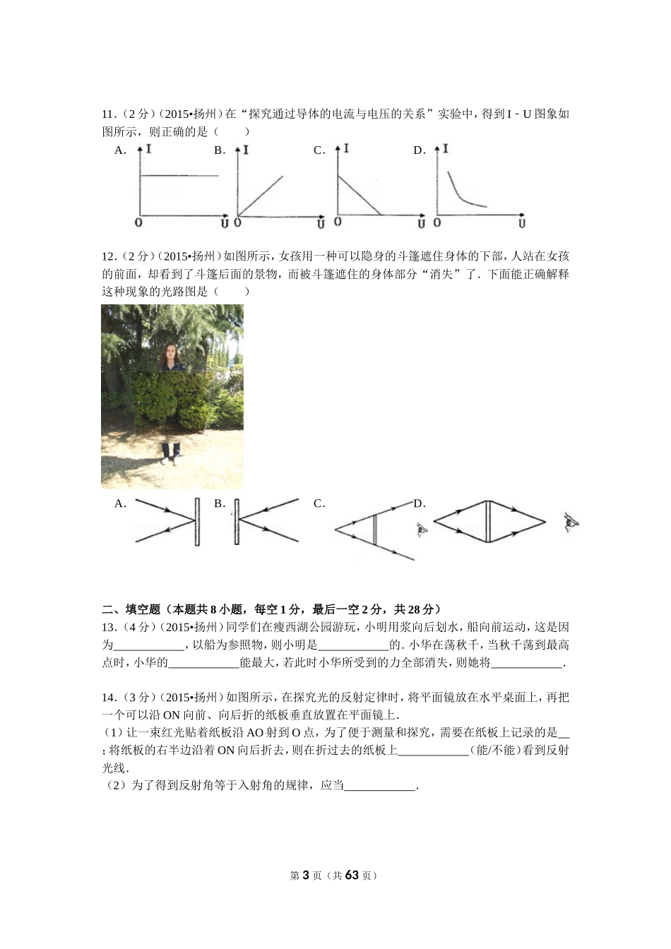 2015年扬州市中考物理试题和答案.doc_第3页