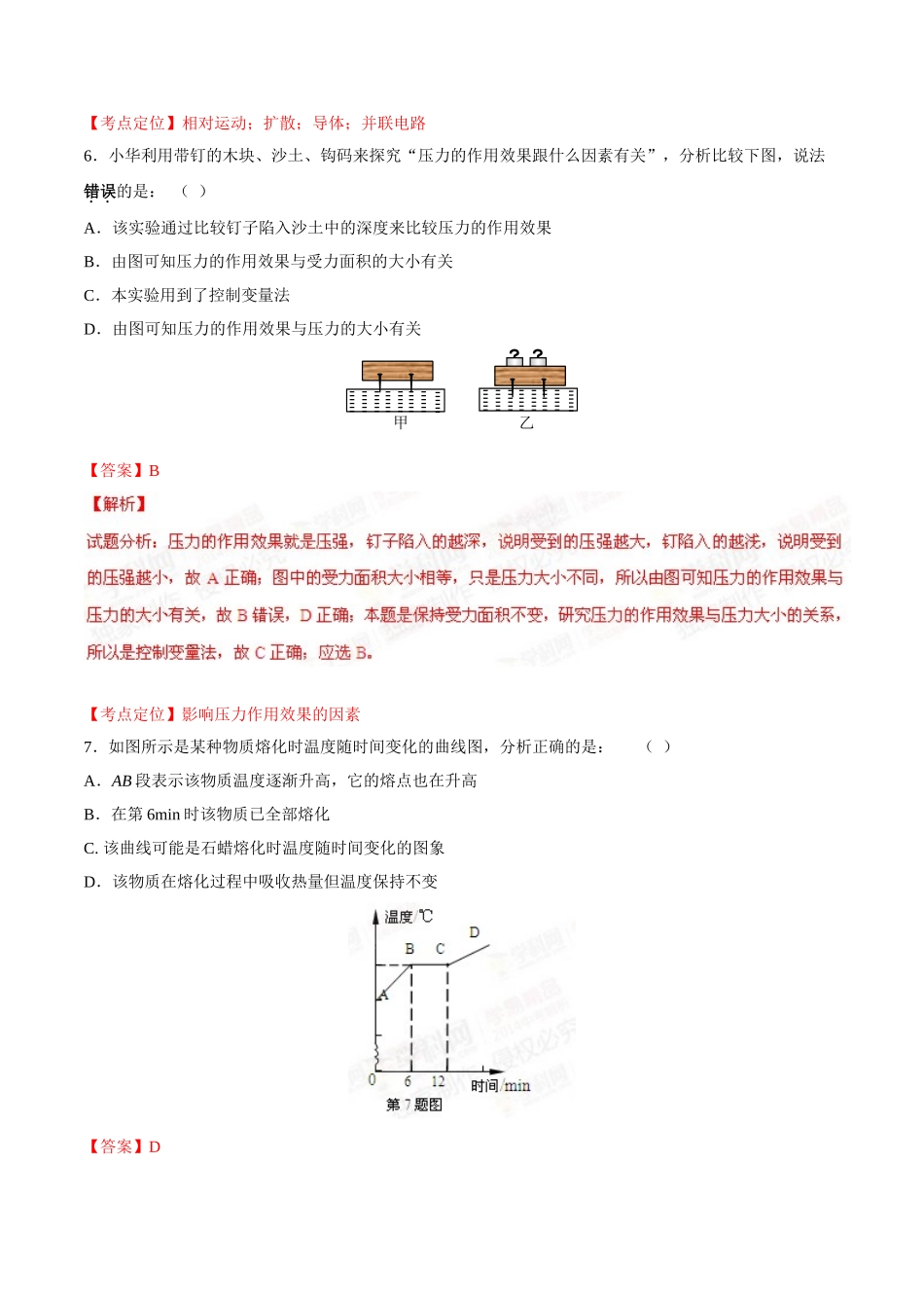 2015年中考真题精品解析 物理（营口卷）精编word版（解析版）.doc_第3页
