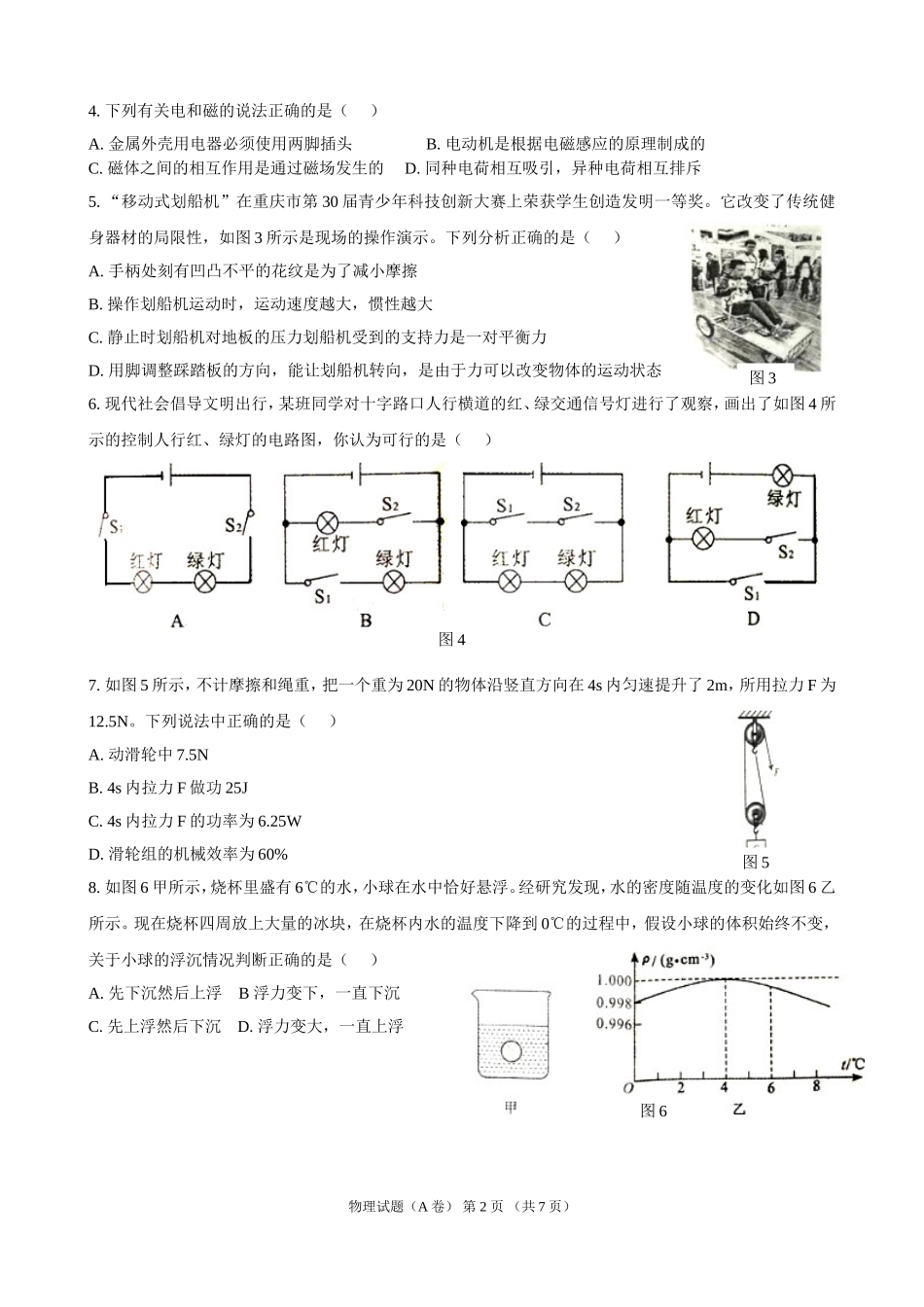 2015年重庆市中考物理试题及答案(A卷).doc_第2页