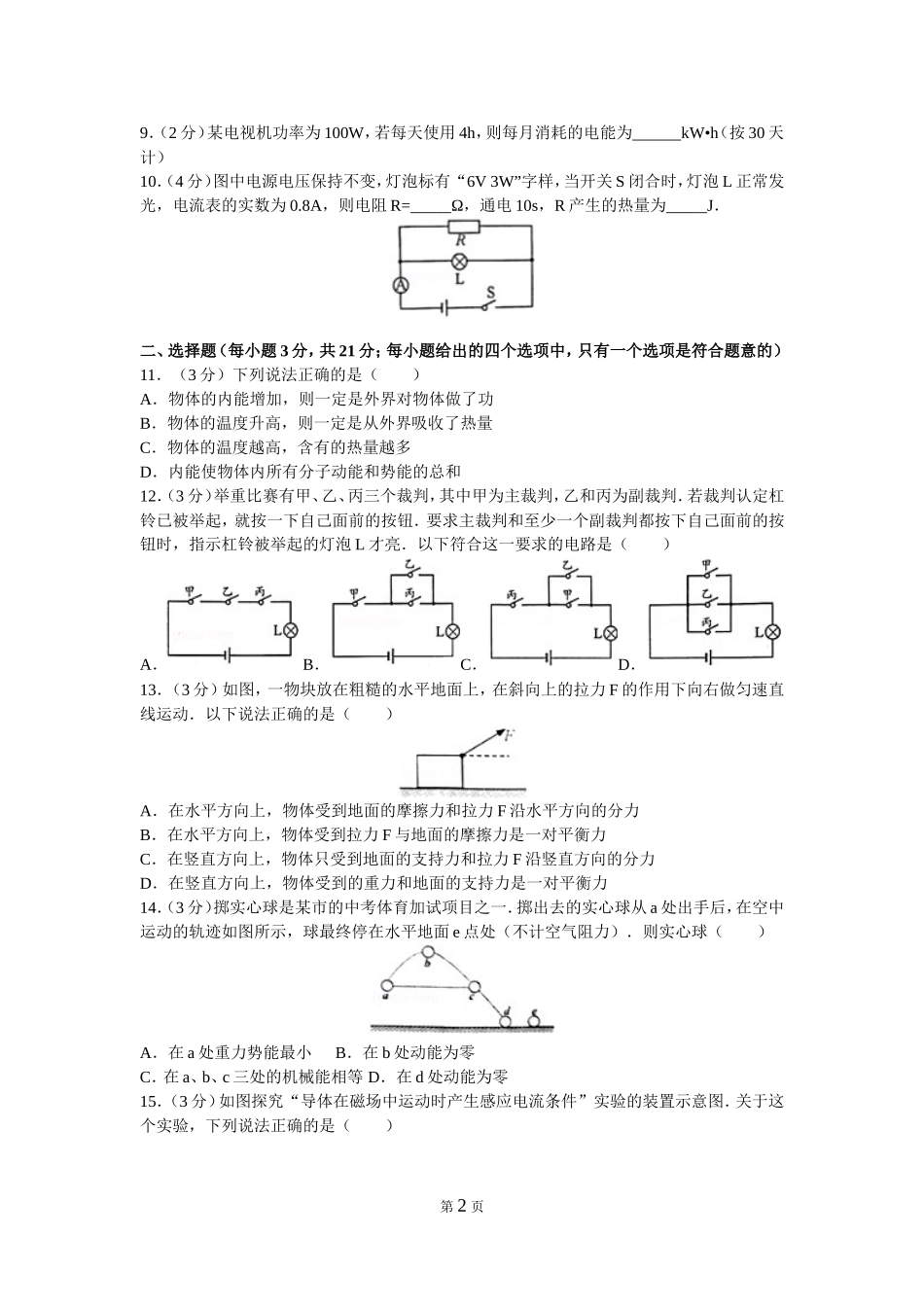 2016年安徽省中考物理试题及答案.doc_第2页