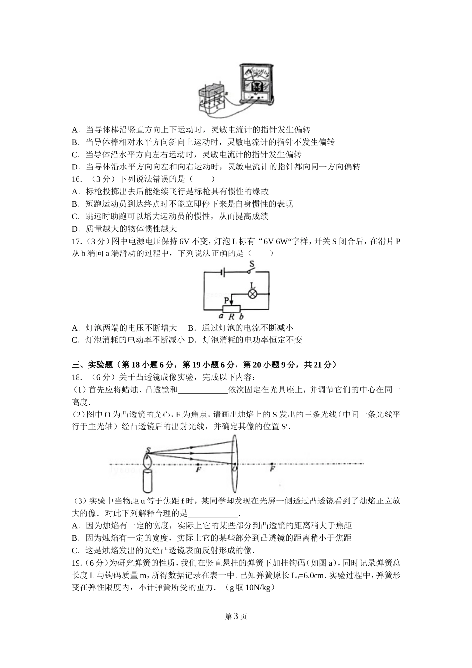 2016年安徽省中考物理试题及答案.doc_第3页