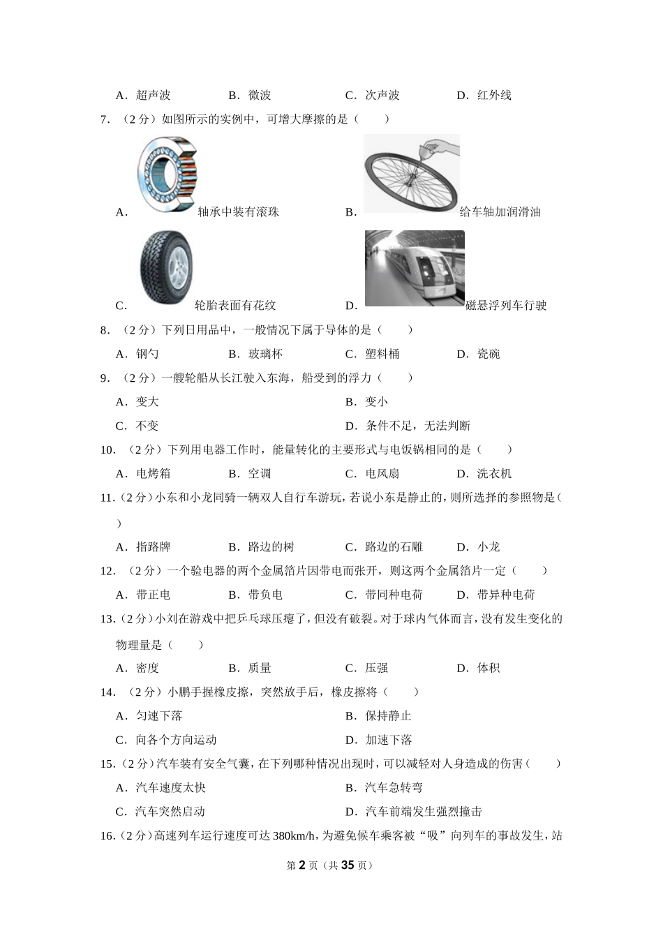 2016年福建中考物理试卷及解析.doc_第2页