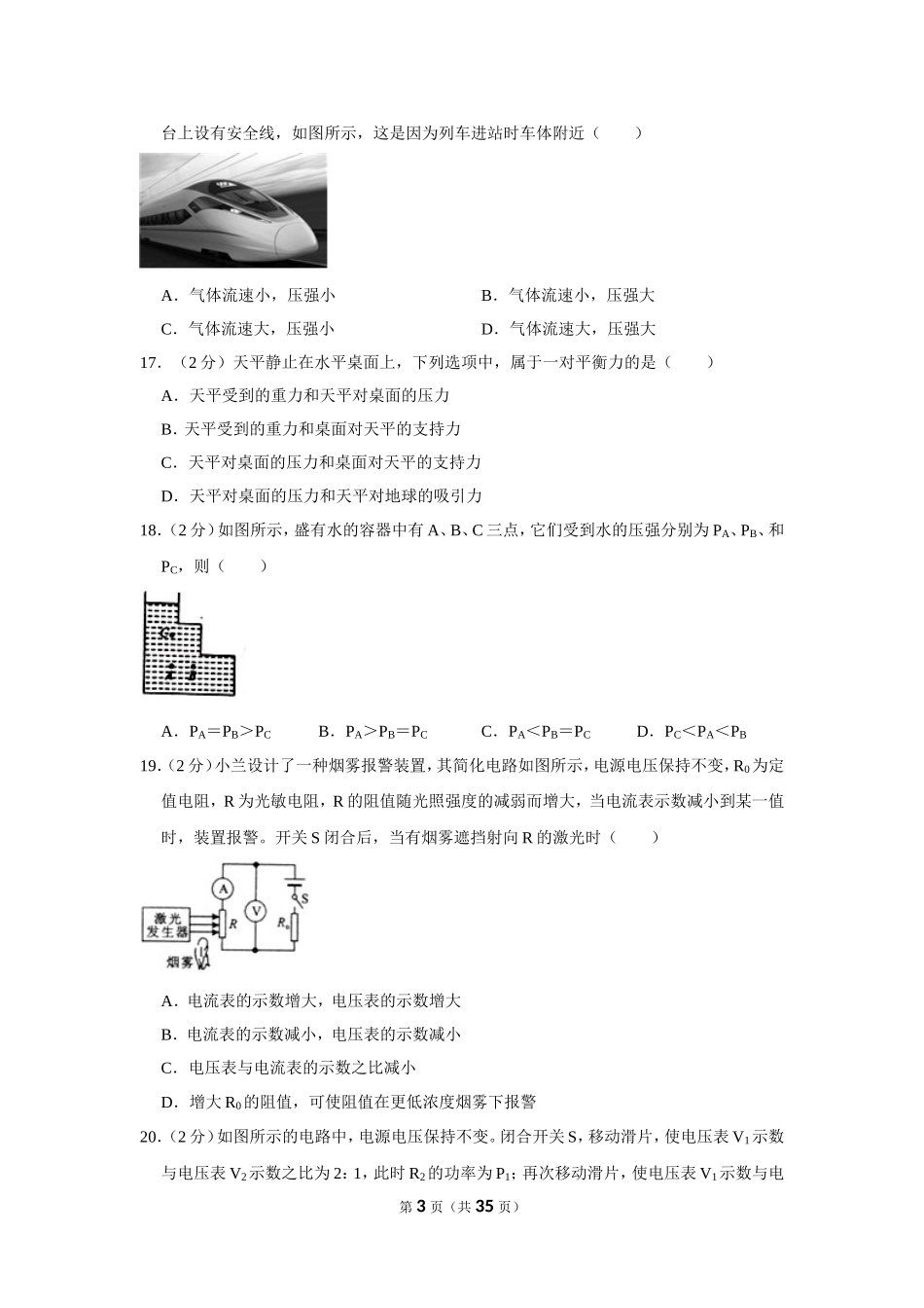 2016年福建中考物理试卷及解析.doc_第3页
