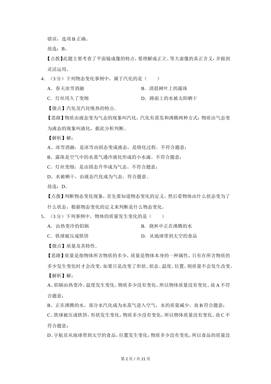 2016年广西桂林市中考物理试卷（教师版）.doc_第2页