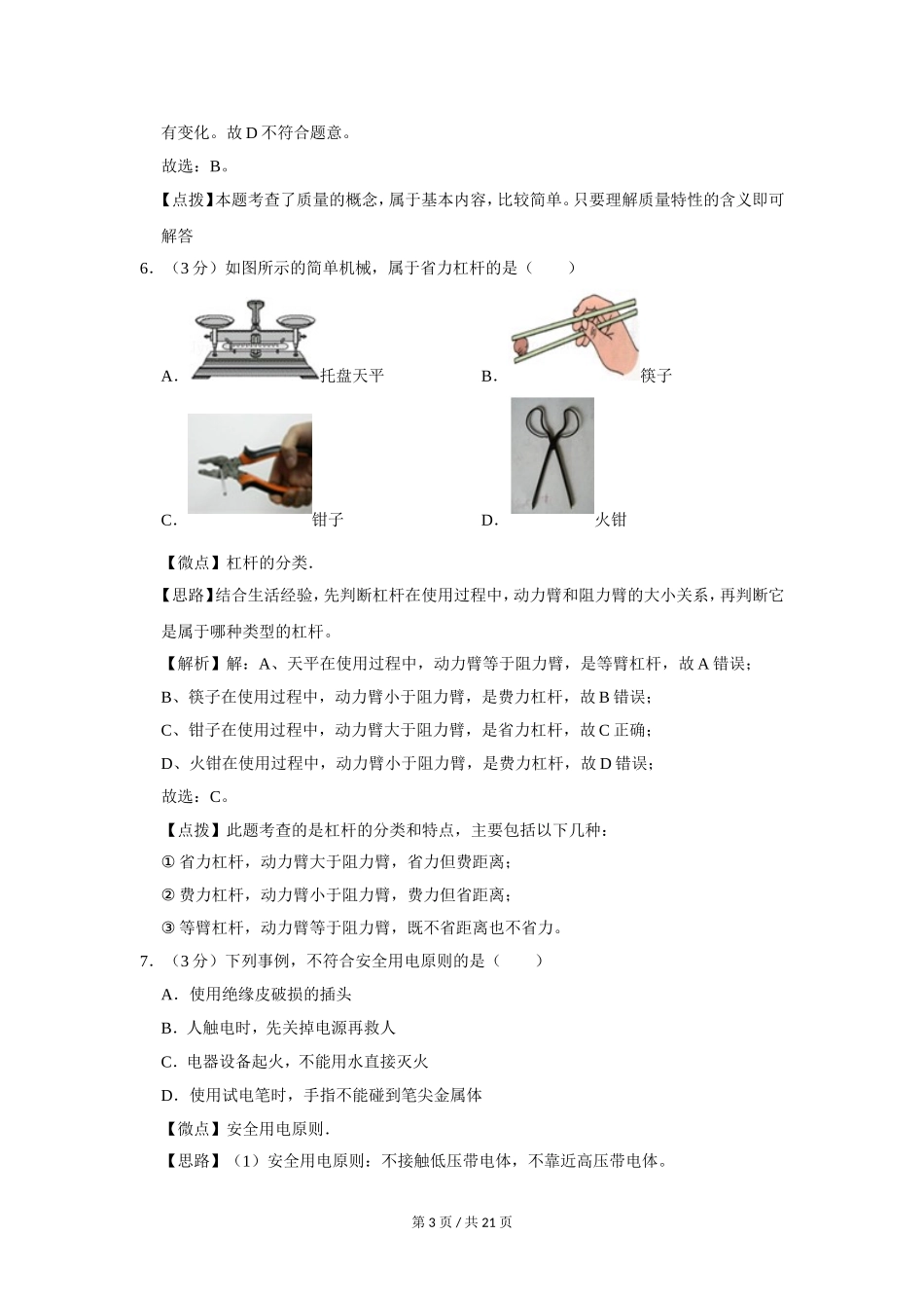 2016年广西桂林市中考物理试卷（教师版）.doc_第3页