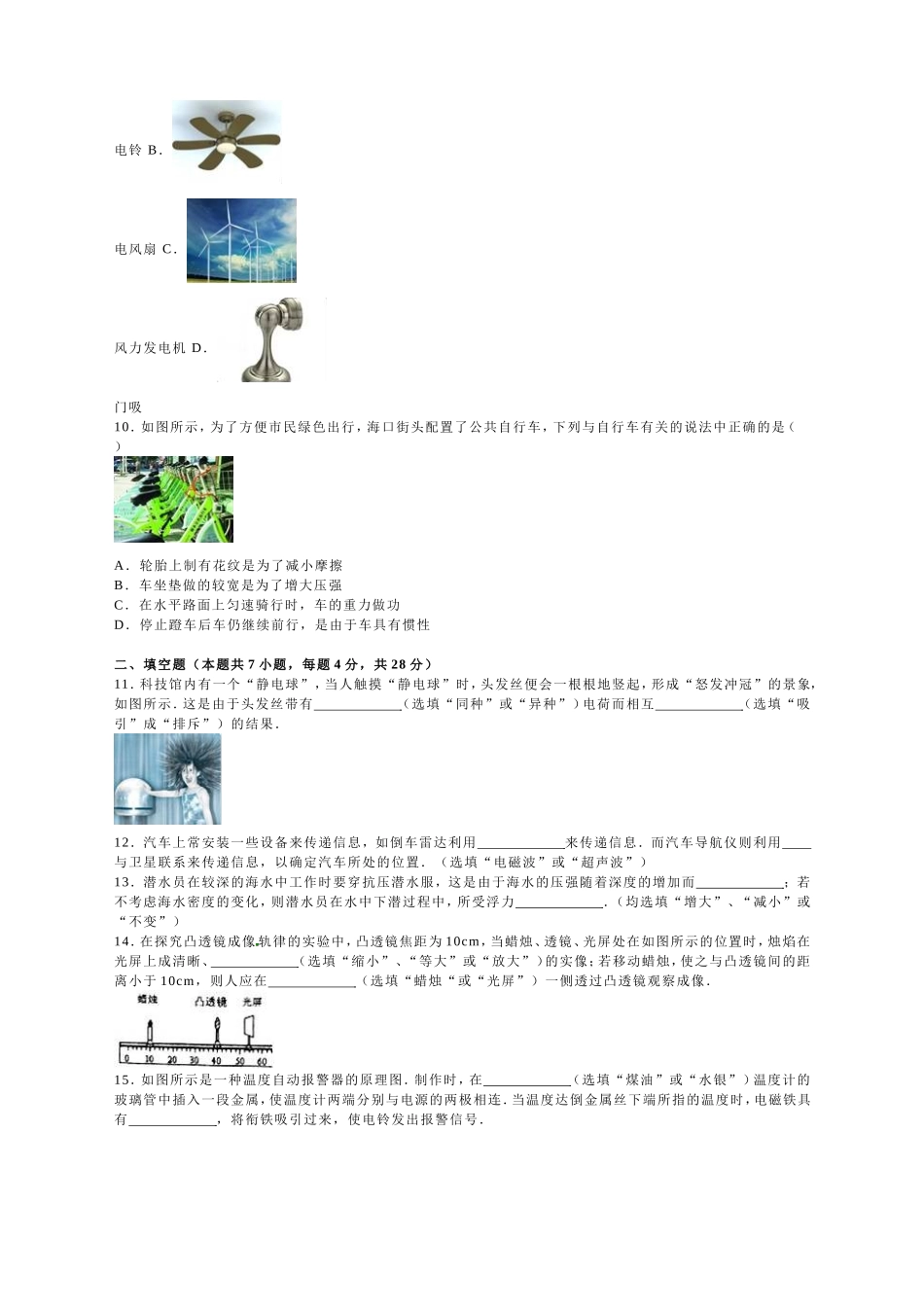 2016年海南中考物理试题及答案.doc_第2页