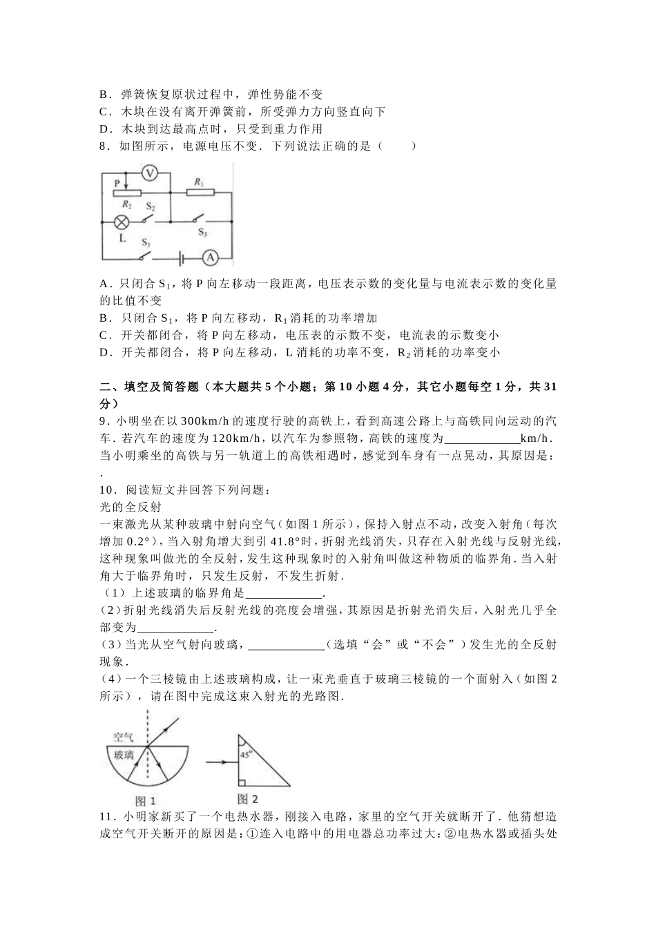 2016年河北中考物理试题及答案.doc_第2页