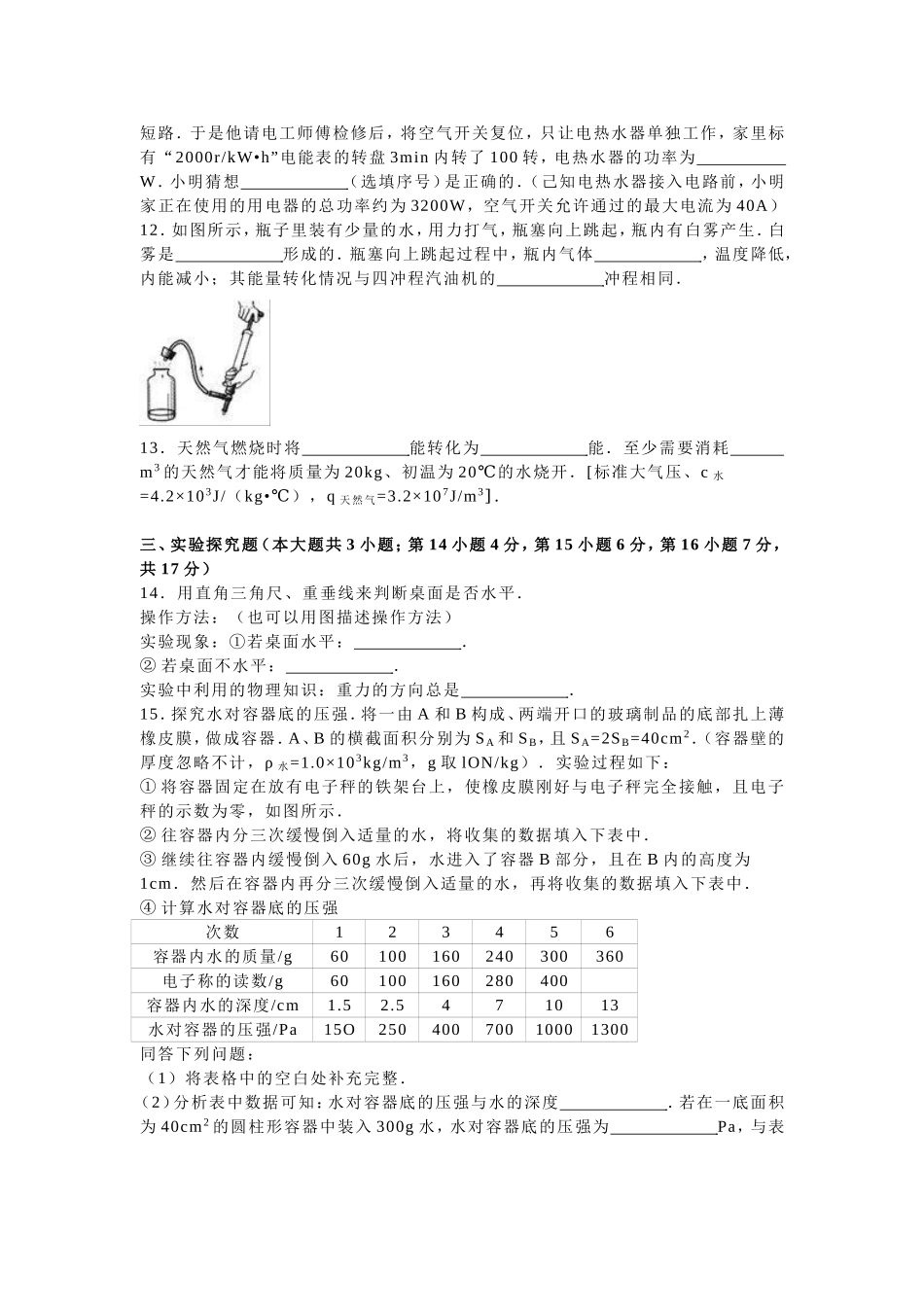 2016年河北中考物理试题及答案.doc_第3页