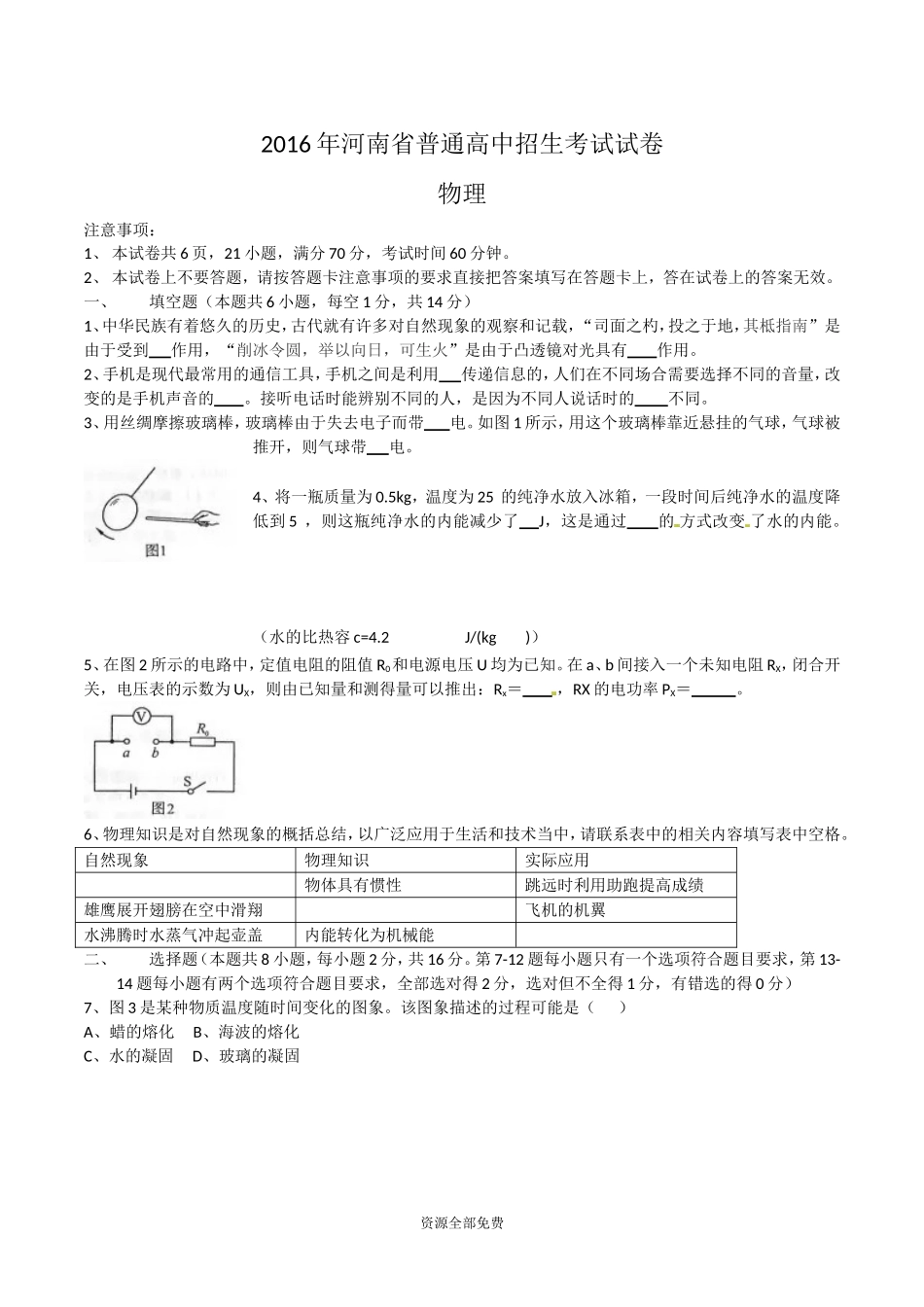2016年河南省中考物理试卷及答案.doc_第1页