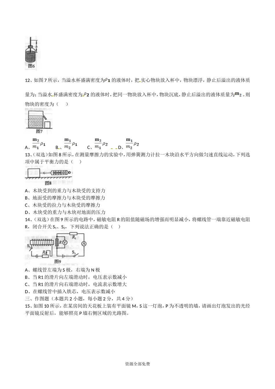 2016年河南省中考物理试卷及答案.doc_第3页