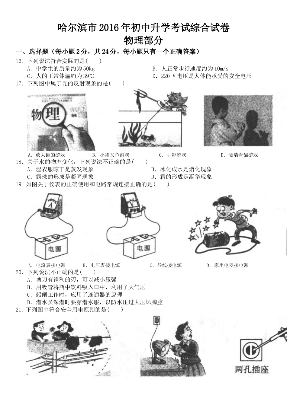 2016年黑龙江省哈尔滨市中考物理及答案.doc_第1页