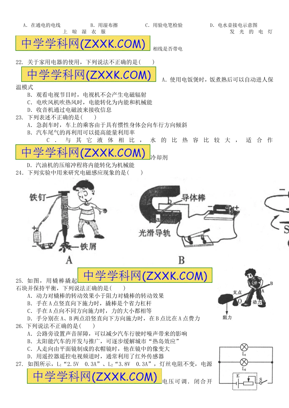 2016年黑龙江省哈尔滨市中考物理及答案.doc_第2页