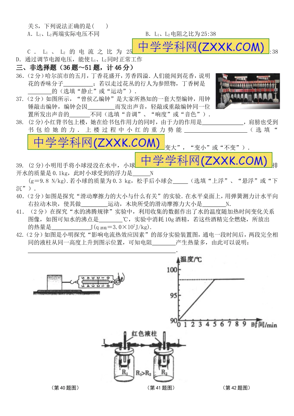 2016年黑龙江省哈尔滨市中考物理及答案.doc_第3页